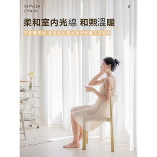 【 客製化】加厚白紗 天絲絨透光不透人窗簾 窗紗紗簾 白色遮光佈簾 飄窗陽臺客廳半遮光落地窗簾紗北歐隔間
