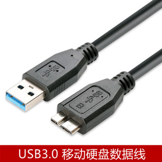 [批次可議價]USB3.0 Micro 移動硬碟數據綫 Micro 介面手機充電傳輸信號綫 5米