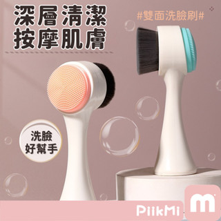 【隔日到貨】雙面洗臉刷 潔面刷 兩面洗臉刷 潔顏刷 矽膠毛刷 去角質按摩 洗面乳臉部深層清潔洗臉刷黑頭粉刺彩妝殘留