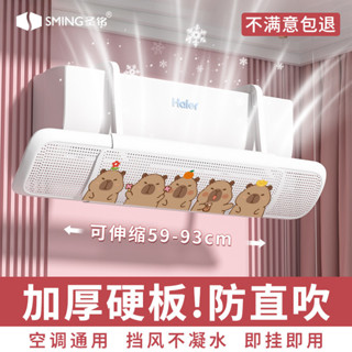 空調擋風板防直吹硬板加寬導風板壁掛式通用空調擋風板防直吹可擴充套件防冷硬水20250525