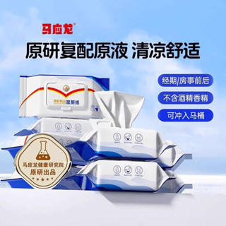 濕式衛生紙 廚房濕紙巾 純水濕紙巾 馬應龍溼廁紙80片冰片清爽出行擦屁屁私處清潔專用溼巾便攜裝正品