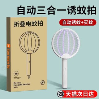 電蚊拍 捕蚊燈 電蚊拍充電式家用超強力滅蚊燈二合一電網拍自動誘蚊子打蒼蠅神器