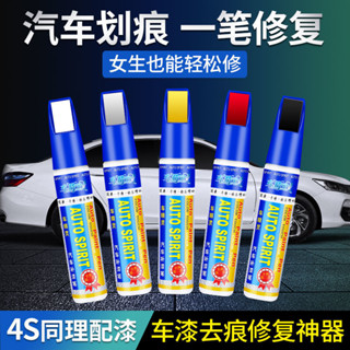 補漆筆車漆劃痕修復神器去劃痕蠟珍珠白銀黑色萬能點漆筆汽車專用xiang 5.26