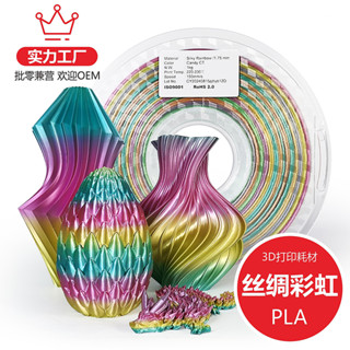 3D列印PLA耗材絲綢耗材絲綢彩虹耗材3D列印耗材絲綢彩虹C3D耗材