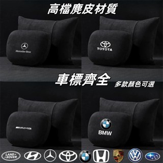 汽車頭枕 腰靠 護頸枕 記憶棉 靠枕 靠枕 賓士TOYOTA福斯BMW尼桑HONDA特斯拉LEXUS馬自達MG保時捷