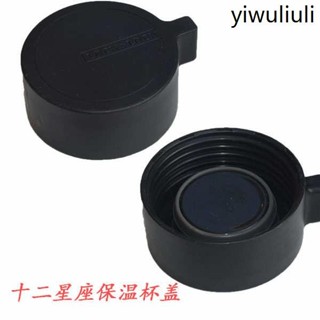 通用樂扣400ml毫升LHC4121十二星座保溫杯蓋不鏽鋼水壺杯蓋子配件