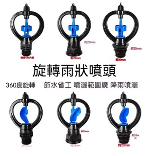 4分霧噴灌噴頭 圓蝴蝶形旋轉噴頭 園藝灌溉噴頭 園林360度自動澆花頭屋頂地噴 散噴噴頭 澆花神器 園林噴灌 噴灌系統