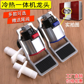 【可開發票&臺灣出貨】淨水器冷熱一體機水龍頭開關飲水機水嘴反滲透RO直飲機配件通用 603