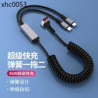 一拖二彎頭彈簧數據線100W快充適用蘋果15/16小米華為iphone車用伸縮充電線typeC二合一車用彈力拉伸線一分二