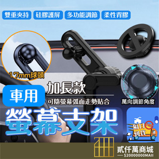 隔日到貨 車用螢幕磁吸手機支架 手機支架 汽車支架 車用手機架 磁吸支架 車用螢幕 螢幕手機架 導航支架