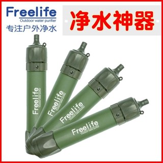 【哆哆購】臺灣出貨 戶外濾水器 吸水器 迷你過濾器 單兵緊急濾水器便捷式戶外過濾淨水器野外探險應急救飲水淨化濾水泉基單兵