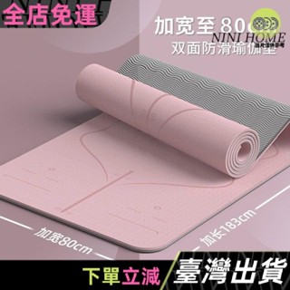 臺灣免運 TPE專業瑜伽墊防滑抓地環保無毒隔音減震學生宿捨室內微瑕健身墊 瑜珈墊 瑜伽墊 健身墊超厚瑜伽墊 瑜珈墊
