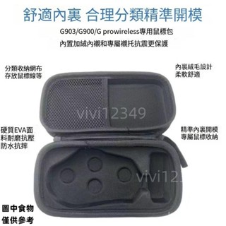 羅技滑鼠收納包 滑鼠收納包 滑鼠收納 滑鼠收納盒 G502 G604 G703 G903 GPW loveme96453