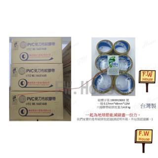 附發票 整箱144個 地球牌 PVC布紋膠帶 棕色膠帶 封箱膠帶 包裝膠帶 可撕膠帶 玻璃防爆 居家黏塵 保護板膠帶