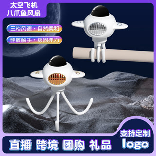 卡通飛機造型八爪魚風扇可任意調整嬰兒USB充電無葉風扇禮品yefs63