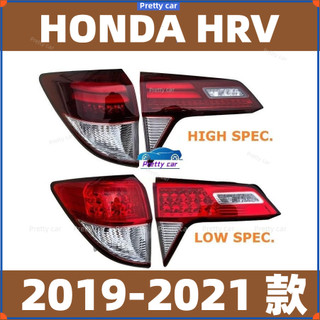 HONDA HRV 2019-2021 後尾燈總成 剎車燈 倒車燈 後大燈組 高亮度 後尾燈 尾燈 尾燈總 後大燈