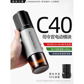 【咖啡製作裝備】咖啡力量司令官c40電動模組磨豆機手搖改電動MK4配件咖啡電磨