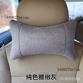 新品 免運🎀四季適用汽車用護頸枕頭枕車用一對高檔四季通用舒服夏季透氣頭枕辦公靠枕