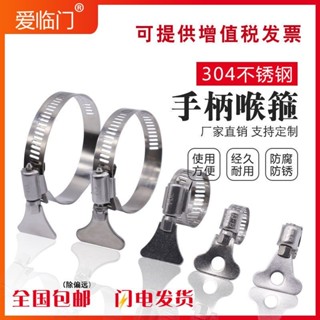 304不鏽鋼帶手柄式喉箍抱箍手擰卡箍洗衣機水龍頭水管氣管夾卡扣