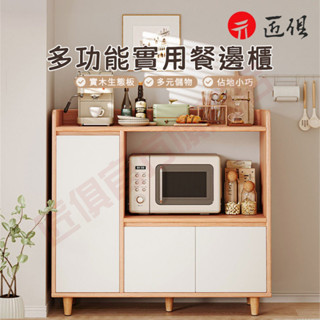 【匠俱】 多功能實木餐櫥櫃 廚房收納置物架 防塵收納櫃 櫥櫃 餐邊櫃 電器櫃 微波爐置物櫃 貨到付款 現貨免運