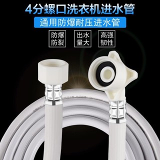 【臺灣暢銷】全自動洗衣機進水管4分螺口加厚防爆加長管延長管上水管注水軟管【水管】