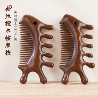 金絲檀木按摩梳三合一小刺蝟按摩梳女生用多功能頭部疏通經絡梳子Golden Sandalwood Massage Comb