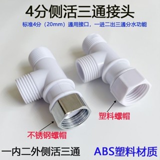 臺灣出貨 馬桶噴槍塑膠三通接頭支架伴侶進水噴槍廁所衛生間一進二出分水閥🌈甄選五金行🌈610