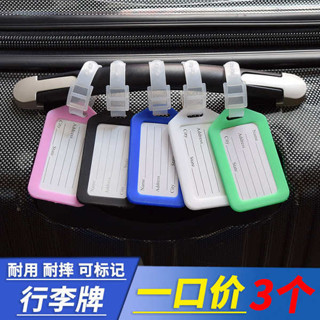 行李吊牌 行李箱貼圖 行李牌登機託運牌旅行箱包行李箱標籤牌拉桿箱塑膠吊牌揹包書包分類掛牌標記標識資訊卡片小牌子防丟姓名卡