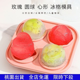 桃園出貨🔥玫瑰冰塊模型 食用矽膠製冰盒 製冰球 冰塊 冰塊模具 冰球模具 製冰模型 冰塊