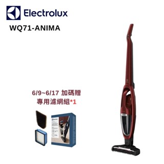 Electrolux 伊萊克斯 WQ71-ANIMA Well Q7 無線吸塵器 勃艮第酒紅 現貨 廠商直送