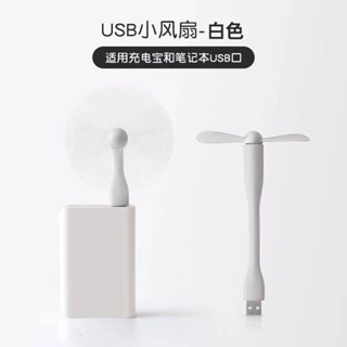 2025新款小風扇手機風扇迷你電扇學生充電寶風扇電腦便攜車用節能靜音20250611