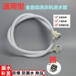 slk嚴選丨{五金}-全自動洗衣機進水管注水管上水軟管加厚加長接水管送鋼頭通用型熱賣