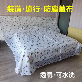 🔥桃園出貨 防塵佈 傢俱防塵罩 床上防塵布 家用蓋巾 冰箱沙發罩 遮塵遮灰布 擋灰全能蓋布 防塵布 防塵罩 防塵套