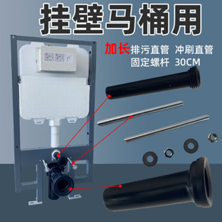 特價隱藏掛壁式坐便器通用型馬桶水箱配件加長排汙管衝刷直管固定螺桿