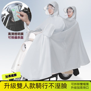 【現貨】雨衣 電動車 機車專用 單雙人 全身 騎車 新款 男 女 加大 防暴雨 雨披 大帽簷
