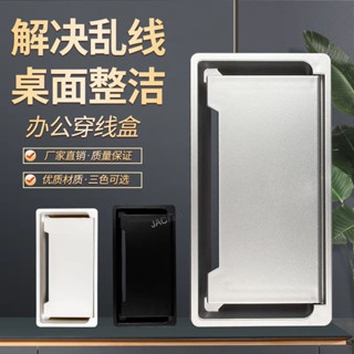 ✨ 購滿99出貨✨廠家直銷 辦公桌面塑膠穿線盒電腦桌過線盒桌面過線蓋電線收納盒長方形線盒