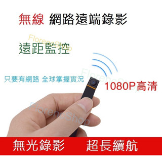 出清價 遠端針孔攝影機 APP 無線 遠端 密錄器 z019 夜視 針孔 廣角 a85 微型 HDR 高畫質 監視 微型