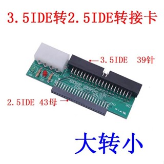 [批次可議價]老式筆記本電腦硬碟轉接卡 3.5寸IDE轉2.5寸IDE介面轉換器 大轉小