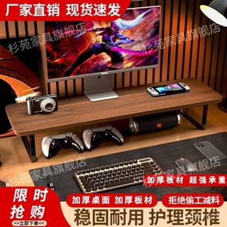 [現貨 速髮][限時免運]臺式顯示器託架 加長電腦增高架 辦公桌置物架 桌麵收納架 筆記本支架 [24小時出貨]
