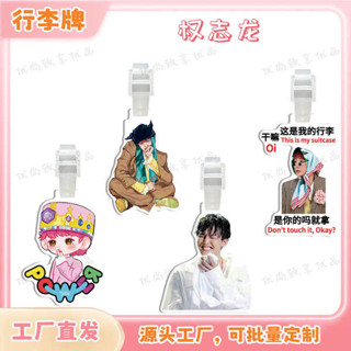 行李箱吊牌 權志龍周邊書包揹包包吊飾行李牌裝飾行李箱吊牌個性防丟掛牌