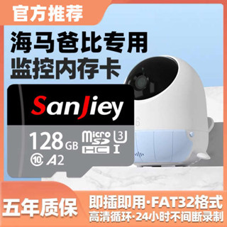 128g 記憶卡 記憶卡 海馬爸比監控專用內存卡128g攝像頭看護器高速sd卡監視器tf存儲卡