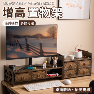 【顯示器增高架 宅配免運】桌面收納架 熒幕增高架 電腦螢幕架 抽屜螢幕架 桌上增高架 雙層增高架 雙抽置物架 收納盒DH