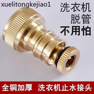 洗衣機水龍頭水嘴脫管自動止水防爆防漏止逆閥4分通用進水管接頭