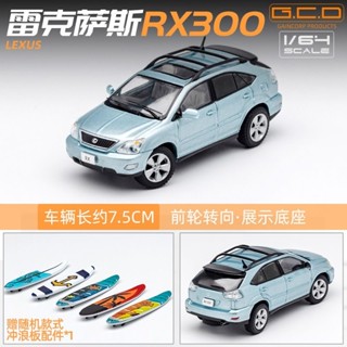 GCD 1/64淩志RX300 汽車模型 模擬 小比例閤金車模 兒童 男孩 收藏擺件 玩具車 禮物#peetyeee