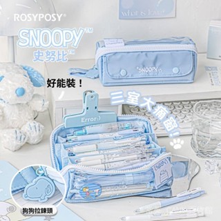 ✨臺灣出貨#RosyPosy柔設史努比聯名筆袋稜鏡新款ins高顔值透明大容量文具盒