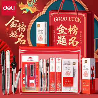 質感文具 文具組 文具 得力套裝金榜題名考試文具套裝中考高考套裝全套禮盒學習文具用品送禮開學中高專用考試禮盒套裝畢業大禮