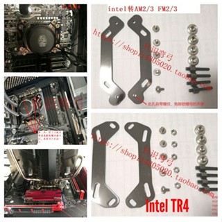 [現貨促銷]散熱器扣具 配件 Intel和AMD孔位互換扣具AM4 AM5 TR4 銳龍撕裂者扣具水冷風冷通用