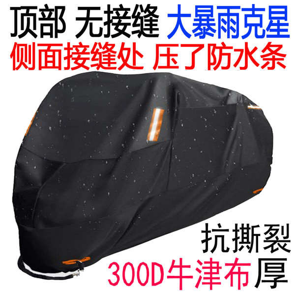 機車龍頭罩 機車罩 防雨罩機車罩電動車衣300D牛津布加厚防晒防塵tr300車罩防水