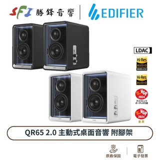 EDIFIER QR65 2.0 桌面藍牙音響 附腳架 RGB 快充 重低音輸出 LDAC藍芽 勝鋒音響 光華商場