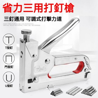 射釘槍 手動打釘槍📌碼釘槍 打釘神器 三用打釘器 木工打釘槍 t型門型釘槍 手動射釘槍 三用碼釘槍 打釘槍 木工打釘槍